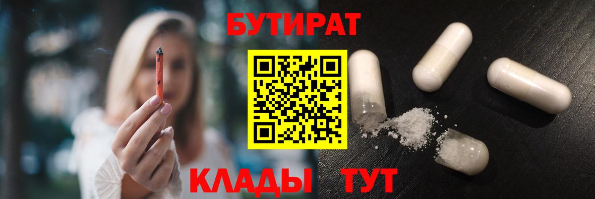Бутират 1.4BDO Истра