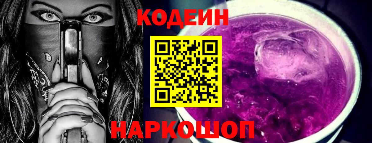 Кодеиновый сироп Lean напиток Lean (лин)  Вход с VPN  Истра 