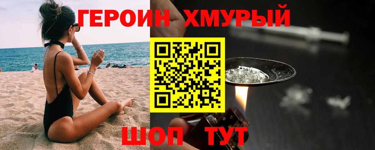 ГЕРОИН афганец  Вход с VPN  Истра 