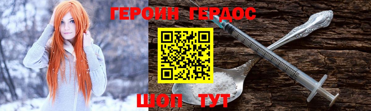 Героин герыч Истра