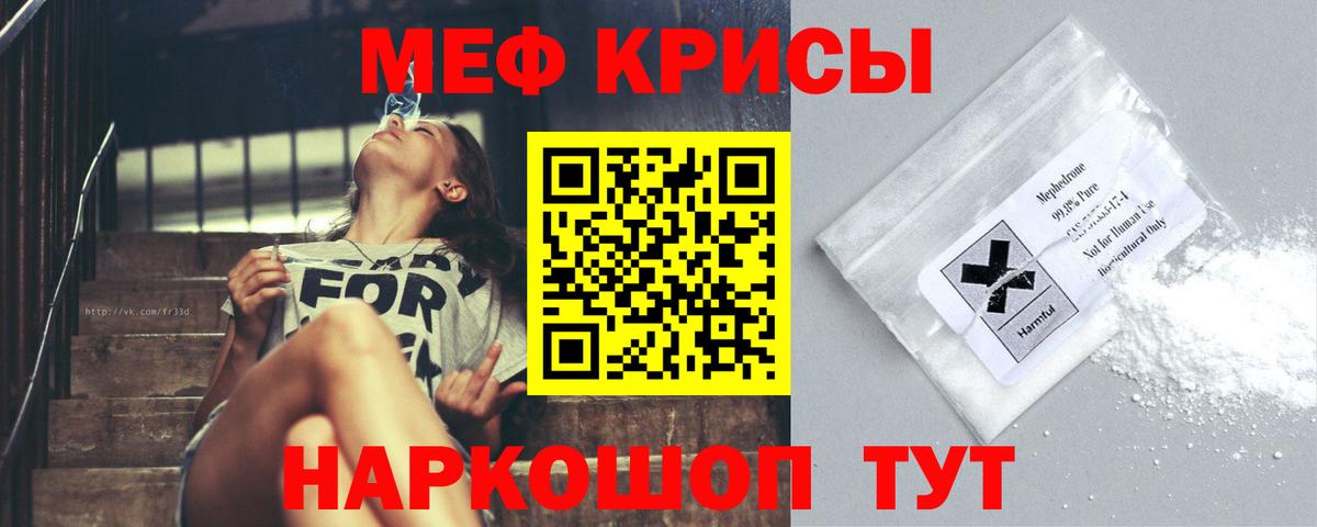 Меф мука Истра