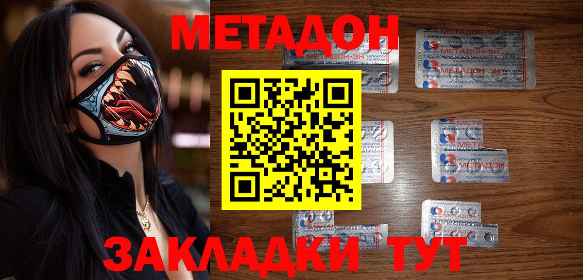 Метадон methadone Истра